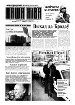 Наша Ніва 39 (301) 2002