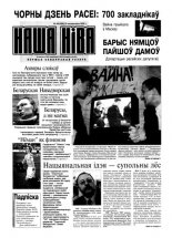 Наша Ніва 40 (302) 2002