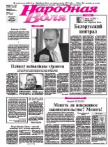 Народная Воля 195-196