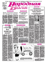 Народная Воля 197-198