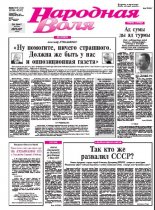 Народная Воля 199-200