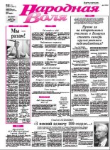 Народная Воля 1-2