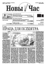 Новы час 1 (272) 2012
