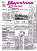 Народная Воля 3-4