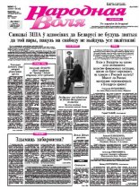 Народная Воля 5-6