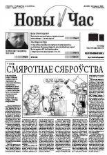Новы час 2 (273) 2012