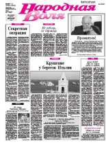 Народная Воля 9-10