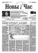 Новы час 3 (274) 2012