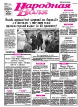 Народная Воля 11-12