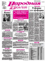 Народная Воля 13-14