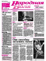Народная Воля 15-16