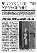 За свабоднае веравызнанне № 9/2005