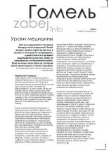 Гомель. Забей.инфо 1