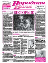 Народная Воля 17-18