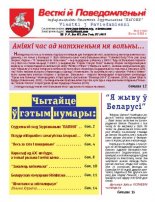 Весткі й Паведамленьні 02 (552) 2012