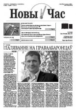 Новы час 5 (276) 2012