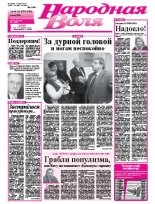 Народная Воля 19-20
