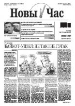 Новы час 6 (277) 2012