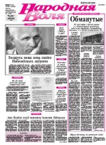 Народная Воля 23-24