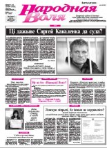Народная Воля 25-26