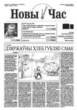 Новы час 7 (278) 2012