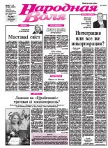 Народная Воля 27-28
