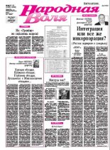 Народная Воля 29-30