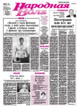 Народная Воля 31-32