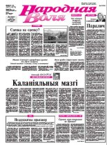 Народная Воля 33-34