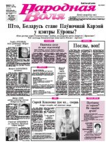 Народная Воля 35-36