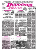 Народная Воля 37-38