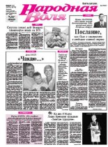 Народная Воля 39-40