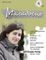 Маладосць 04 (701) 2012