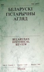 Беларускі Гістарычны Агляд Том 2 Сшытак 1