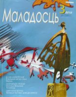 Маладосць 03 (676) 2010