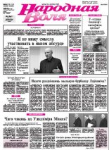 Народная Воля 129-130