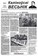 Каліноўскі Весьнік № 2