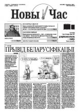 Новы час 11 (282) 2012
