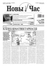 Новы час 12 (283) 2012
