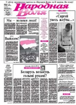 Народная Воля 47-48