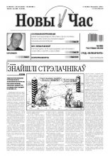 Новы час 13 (284) 2012