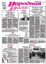 Народная Воля 55-56
