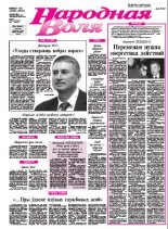 Народная Воля 57-58