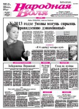 Народная Воля 67-68