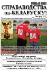 Справаводства па-беларуску Красавік 2012