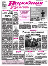 Народная Воля 89-90