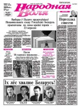 Народная Воля 95-96