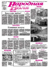 Народная Воля 107-108