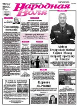 Народная Воля 109-110