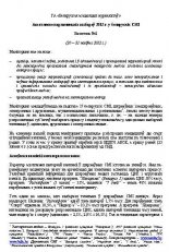 Асвятленне парламенцкіх выбараў 2012 г. у беларускіх СМІ № 2
